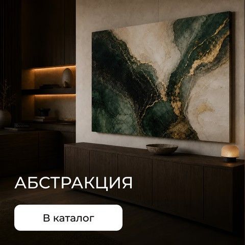Абстрактная картина в зелёных и золотых оттенках для современного интерьера